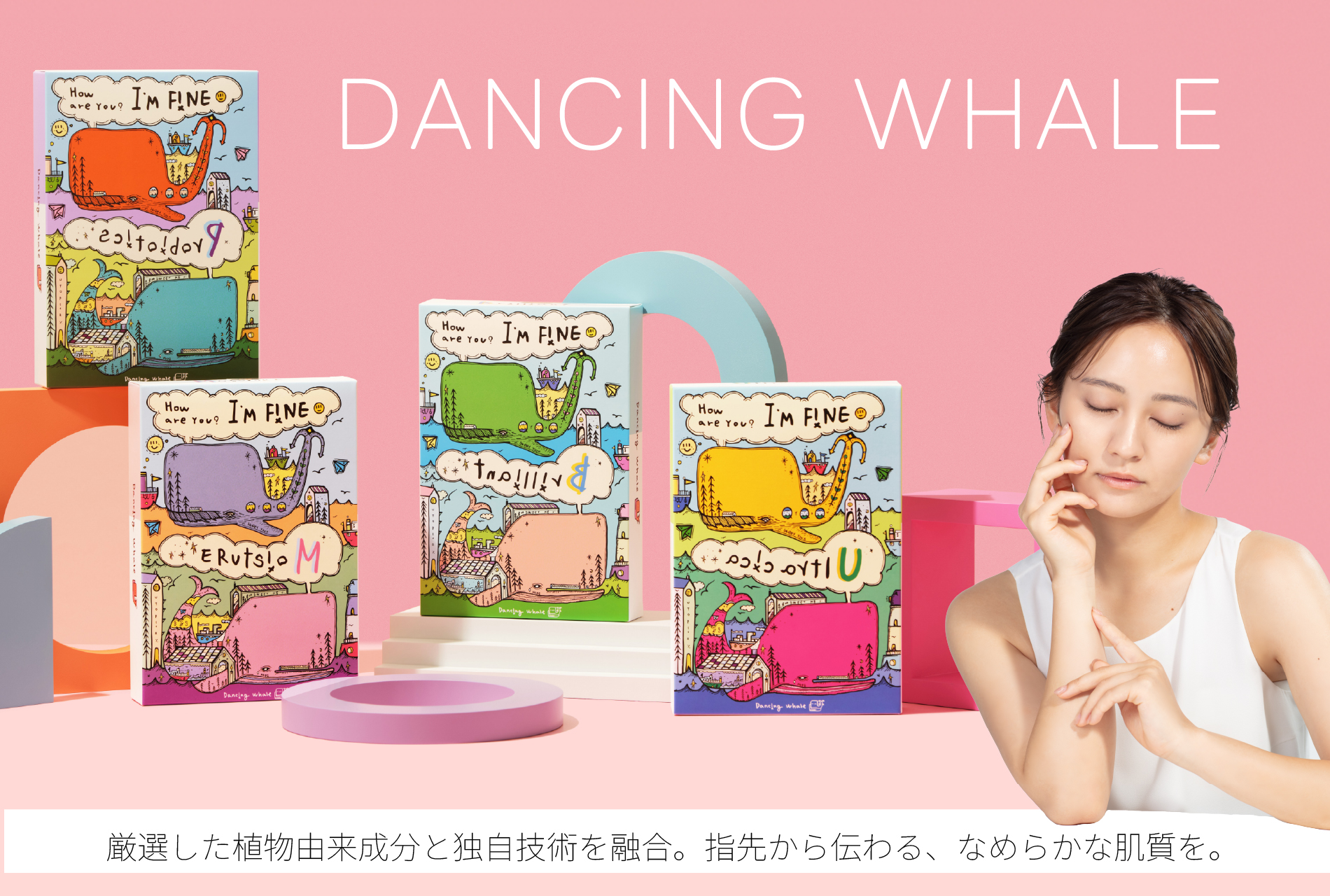 Dancing Whale | 私たちは、誰もが簡単に、安全に、そして健康的で